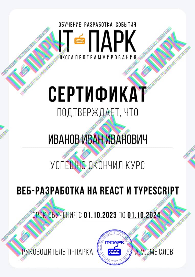 Картинка сертификата IT-Парка