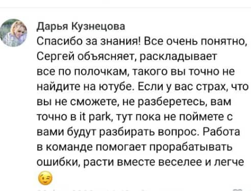 Отзыв ученика IT-ПАРКа