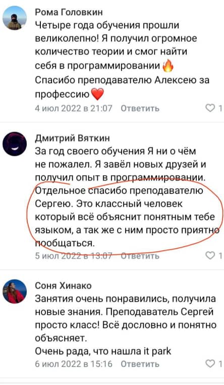 Отзыв ученика IT-ПАРКа