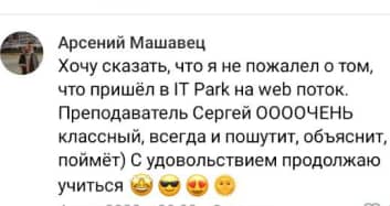 Отзыв ученика IT-ПАРКа