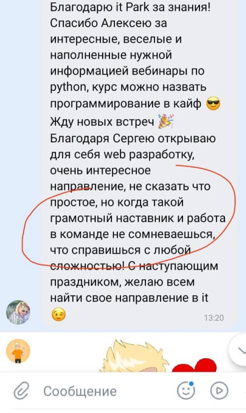 Отзыв ученика IT-ПАРКа