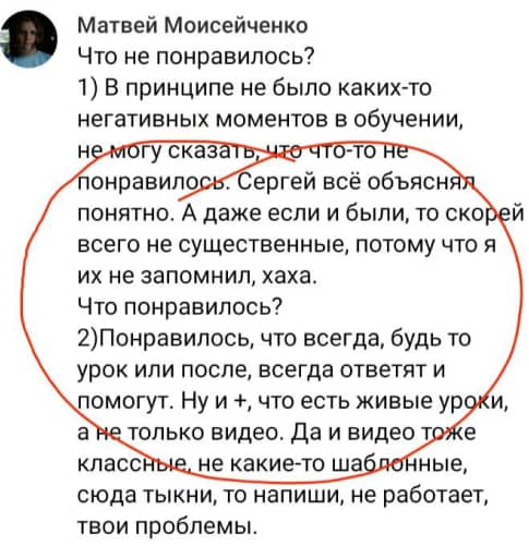 Отзыв ученика IT-ПАРКа