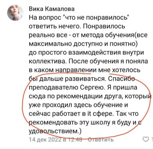 Отзыв ученика IT-ПАРКа